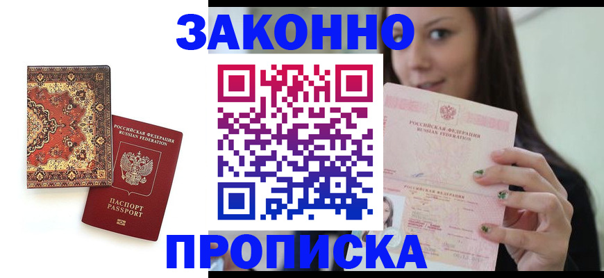 прописка ребенка в Кумертау